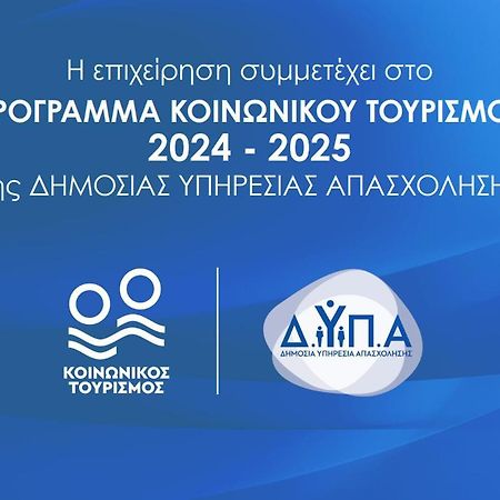 Αβαντίς Aparthotel Λουτρά Αιδηψού Εξωτερικό φωτογραφία
